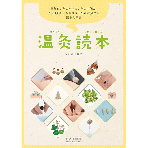 東洋医学見聞録〈上巻〉初心者でも再現性がある鍼灸治療の実際 | 西田
