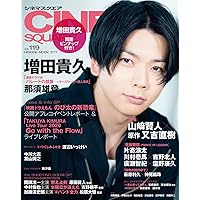 シネマスクエア vol.119 [増田貴久「連続ドラマWパレートの誤算 ~ケースワーカー殺人事件」] (HINODE MOOK 577)