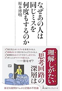 なぜあの人は会話がつづくのか なぜあの人とは話が通じないのか？ - 光文社