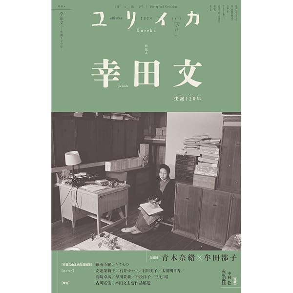 Amazon.co.jp: C133 幸田文全集 全23巻 岩波書店 : 本