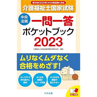 Amazon.co.jp 人気ギフトランキング: 介護福祉士の資格・検定 で