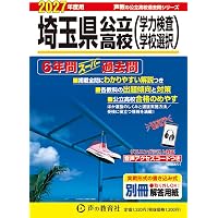 東京都立高校 2026年度用 7年間スーパー過去問（声教の公立高校過去問
