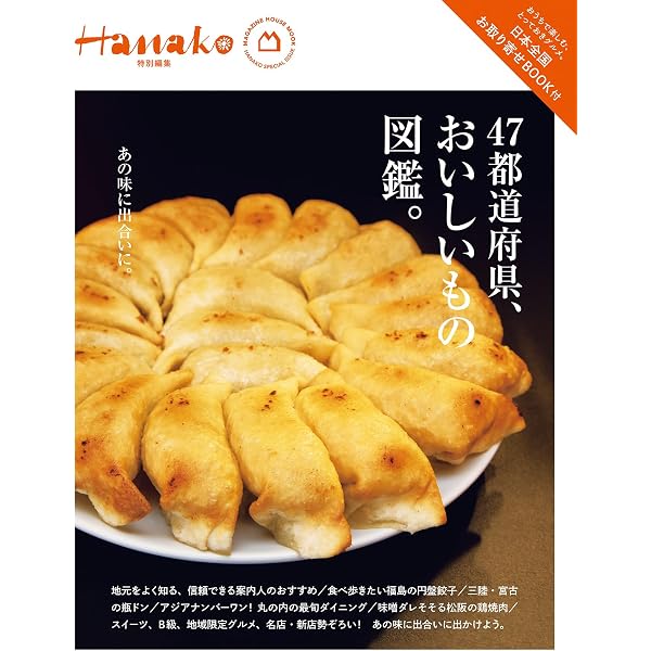 Hanako(ハナコ) 2024年 6月号 [おにぎりとサンドイッチ。] | Hanako