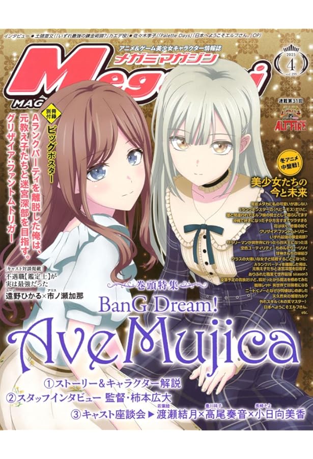 Megami MAGAZINE 2024年 12 月号 [雑誌] |本 | 通販 | Amazon