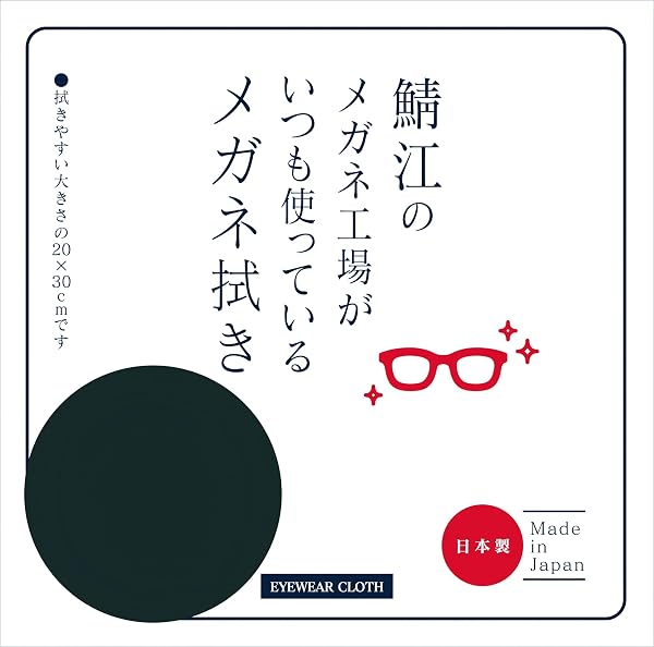 CHARMANT Glasses Cleaning Cloth, Large, Washable, Odor Resistant, Antibacterial, Made in Japan, Thick, LCD Cleaner, Lens Cleaner, Glasses Cloth, Record Cleaner, Charman LC226 99 BK - 1