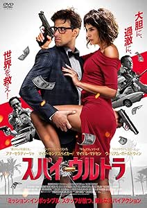 スパイ・ウルトラ [DVD]