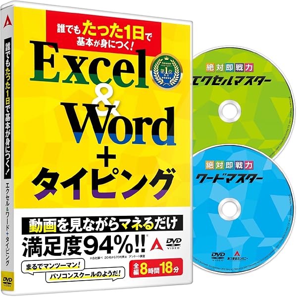 Amazon.co.jp: 動画パソコン教室 DVD 68時間フルセット｜初心者OK Word 