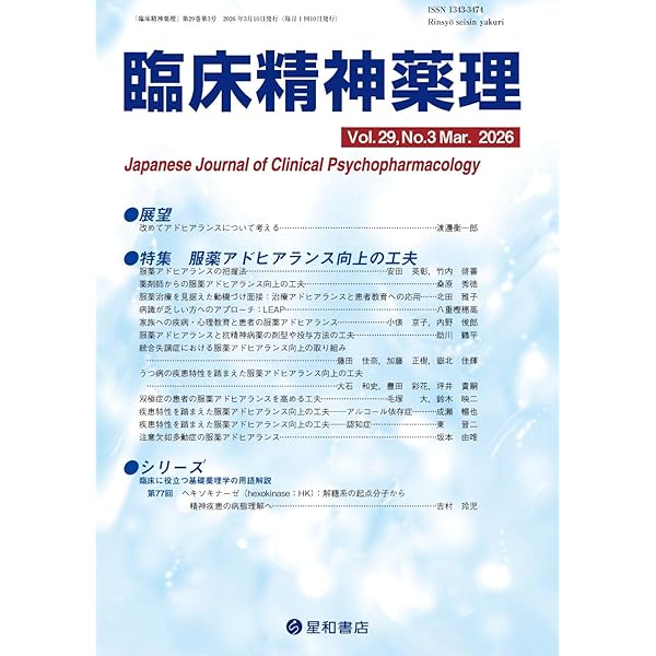 臨床精神薬理 第21巻3号〈特集〉過剰診断・過小診断と薬物療法 臨床精神薬理編集委員会 71ou4-HTDkL._AC_UL600_SR600,
