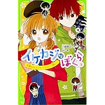 Amazon.co.jp: イケカジなぼくら (5) 手編みのマフラーにたく