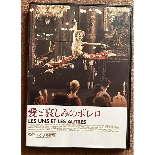 Amazon.co.jp: 愛と哀しみのボレロ [DVD] : ジェームズ・カーン