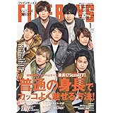 FINEBOYS(ファインボーイズ) 2019年 01 月号 [普通の身長でカッコよく魅せる方法!/ジャニーズWEST]