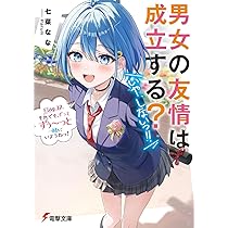 Amazon.co.jp: 男女の友情は成立する?(いや、しないっ!!) Flag 12