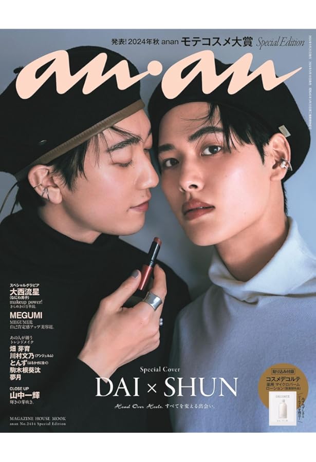 Amazon.co.jp: anan No.2416 Special Edition[ときめきカルチャー2024