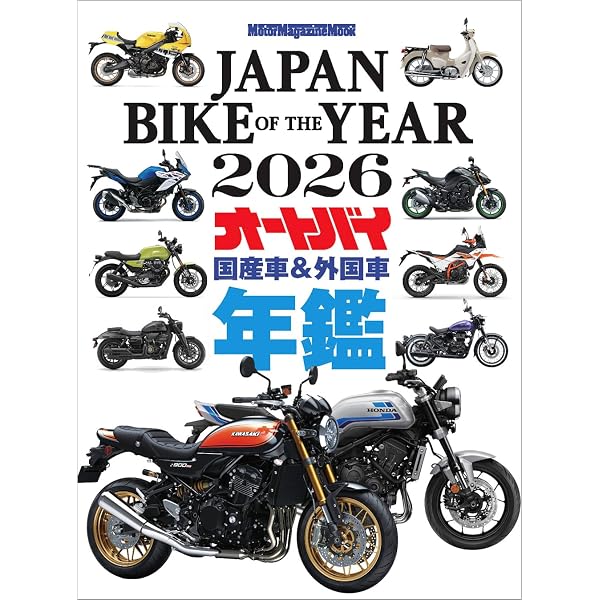 JAPAN BIKE OF THE YEAR 2025 (Motor Magazine Mook) : 「JAPAN BIKE