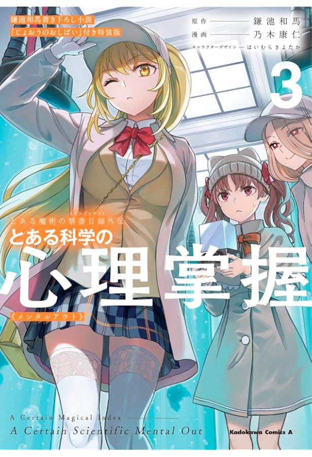 Amazon.co.jp: とある魔術の禁書目録外伝 とある科学の心理掌握(1)CD