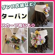 Amazon.co.jp: 白 ホワイト ターバン 衣装 ベリーダンス ヘア