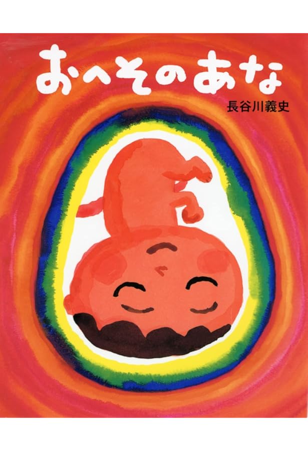 Amazon.co.jp: おかあさんがおかあさんになった日 (絵本・こどもの