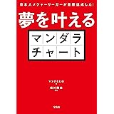 日本人メジャーリーガーが目標達成した！ 夢を叶えるマンダラチャート