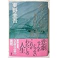 祈りの幕が下りる時