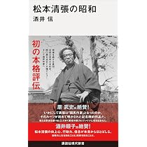 Amazon.co.jp: 昭和未解決事件 松本清張の推理と真犯人X (宝島SUGOI