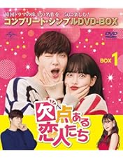 Amazon.co.jp: 僕が見つけたシンデレラ~Beauty Inside~ BOX1