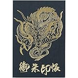 高知製本 御朱印帳 大判/四神最終神/黄龍 standard Ver.