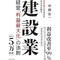 【中古】 セールス・プロモーション戦略 売りの仕組みをどうつくるか/同文舘出版/中西将夫 粗利「だけ」見ろ 儲かる会社が決して曲げないシンプルなルール
