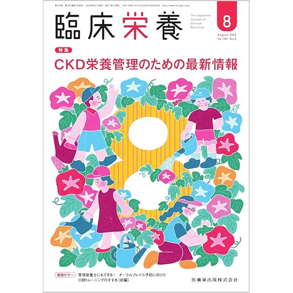 臨床栄養医学 148469_s.jpg