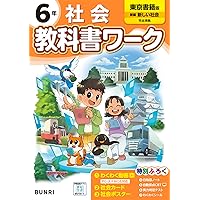 【中古】 学級を生かす社会科の授業 ６年/教育出版/西村文男 51q8kVp0NlL.jpg