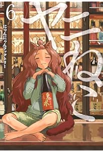 Amazon.co.jp: ヤニねこ(5) (ヤングマガジンKC) : にゃんにゃん