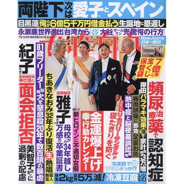 【確認用・女性セブン】9/7 確認用・女性セブン】9/7 女性セブン 9／19号 | 雑誌 | 小学館