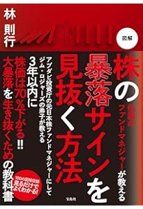 伝説のファンドマネージャーが実践する 株の絶対法則 | 林 則行 |本