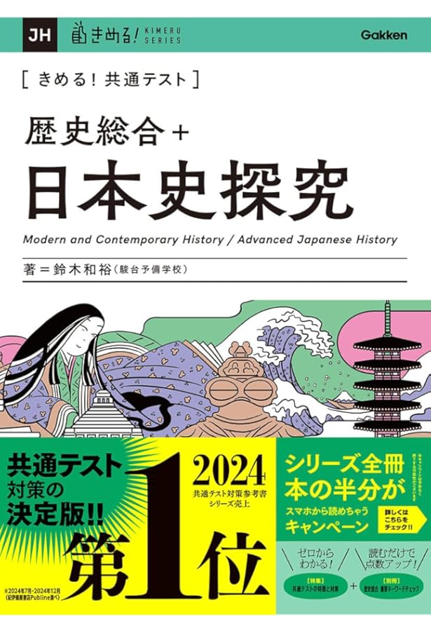 Amazon.co.jp: 東進 共通テスト実戦問題集 日本史B (東進ブックス 大学
