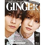 GINGER[ジンジャー] 2022年 9月通常号