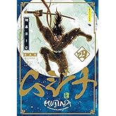 ムジナ 《完全版》 四