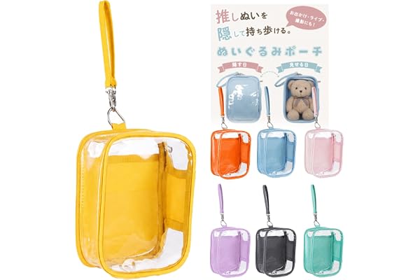 【見せる！隠せる！】 venry ぬいぐるみポーチ (11cm/15cm) ぬいポーチ | 推し活ポーチ 推し活グッズ ぬいぐるみケース 水色 緑 紫 黄色 ピンク オレンジ ブラック