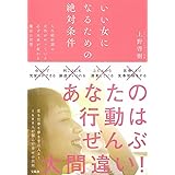 いい女になるための絶対条件