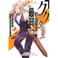 我ら三人は四天王の中でも最弱 Amazon.co.jp: 「ククク……。奴は四天王の中でも最弱」と解雇され