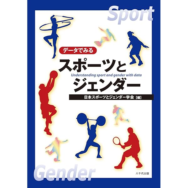 単行本（実用） よくわかるスポーツサイエンス 楽天市場】これでなっとく使えるスポーツサイエンスの通販