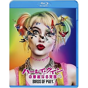 ハーレイ・クインの華麗なる覚醒 BIRDS OF PREY ブルーレイ&DVDセット (初回仕様/2枚組/キャラクターステッカー付) [Blu-ray]
