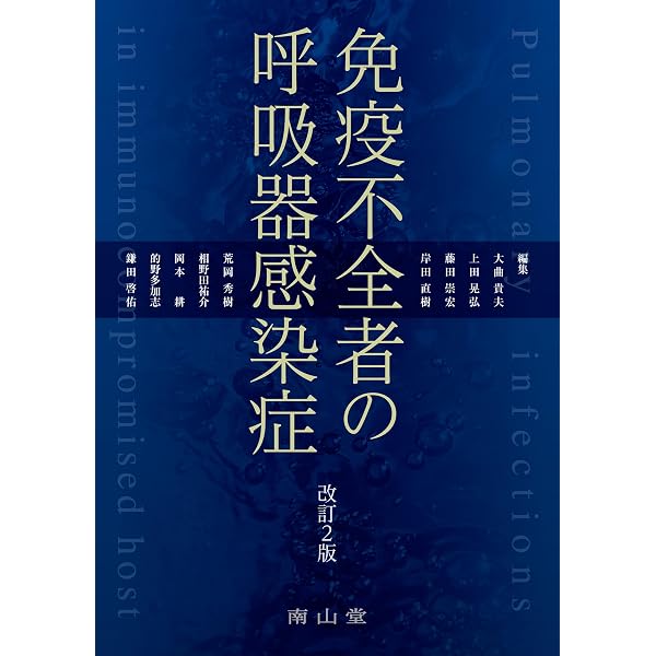 CTパターンから理解する呼吸器疾患(改訂第2版): 所見×患者情報から導く