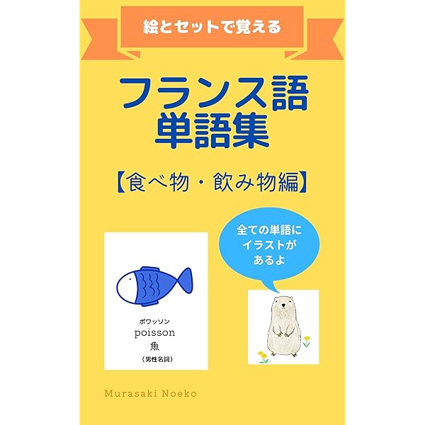 Amazon.co.jp: フランス語単語集【家・部屋・家具編】 絵とセットで