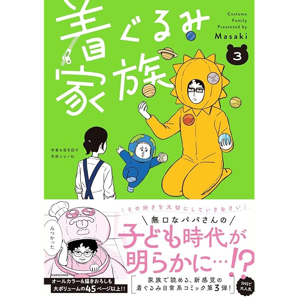 Amazon.co.jp: 着ぐるみ家族2 : Masaki: 本