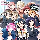 ラブライブ! 虹ヶ咲学園 ~お昼休み放送室~ドラマCD 放課後ファンタジア