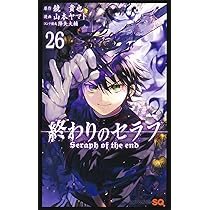 終わりのセラフ 24 (ジャンプコミックス) | 山本 ヤマト, 降矢 大輔