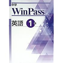 Amazon.co.jp: 中学WinPass ウインパス 中3 英語 (スタディ俱楽