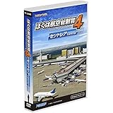 テクノブレイン ぼくは航空管制官4セントレア