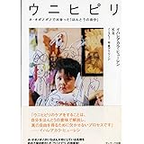 ウニヒピリ