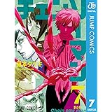 チェンソーマン 7 (ジャンプコミックスDIGITAL)