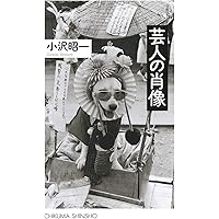 日本の放浪芸 Amazon.co.jp: 日本の放浪芸: ミュージック